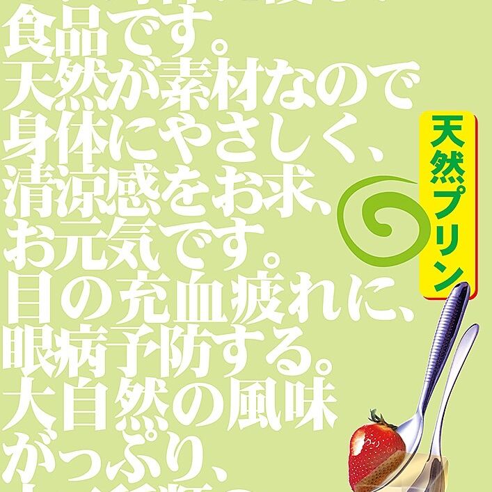 Japanese Fruit Pudding Poster Ads 01