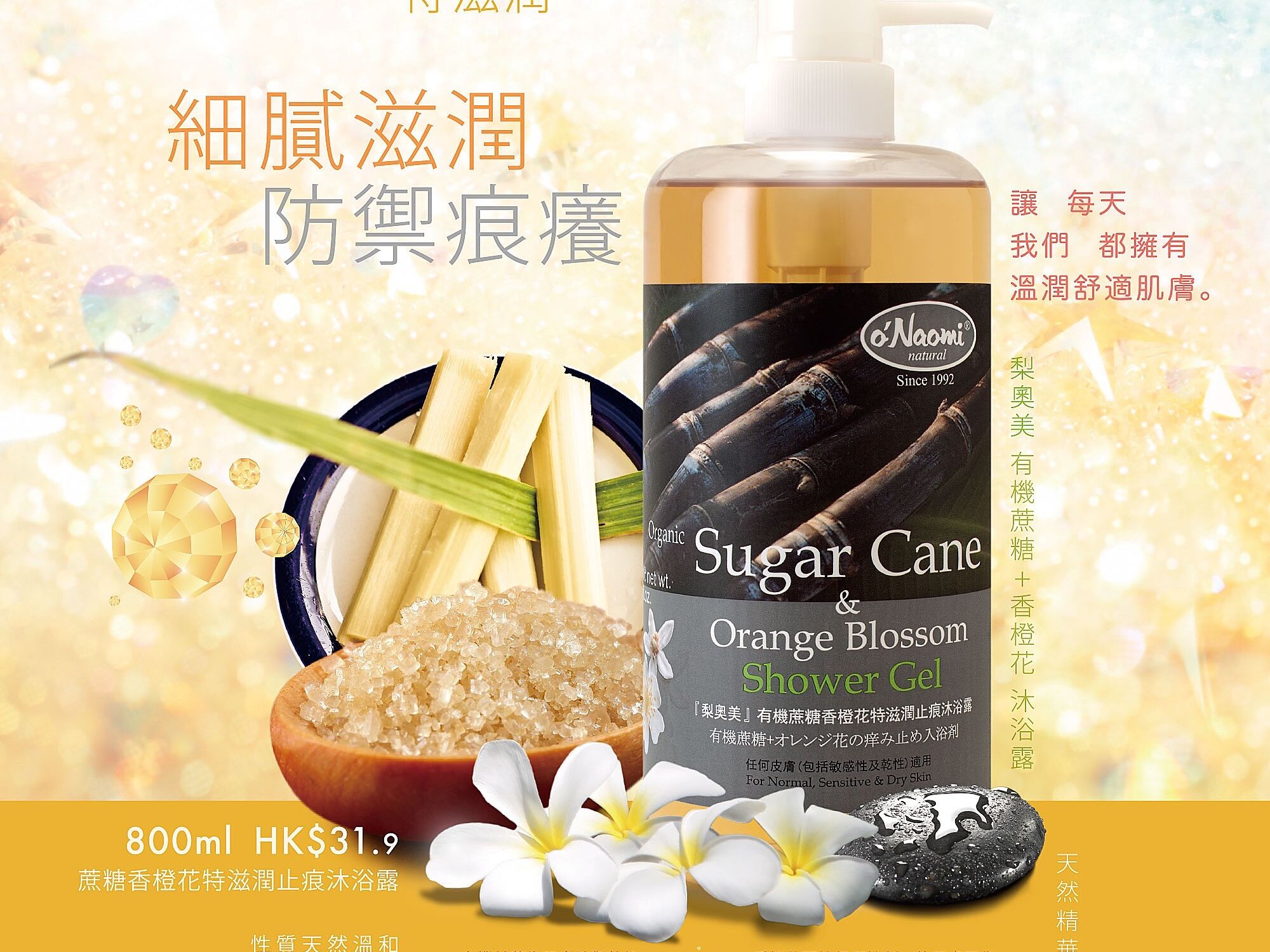 2011 Onaomi Sugar Cane Bath Gel